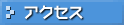 �A�N�Z�X